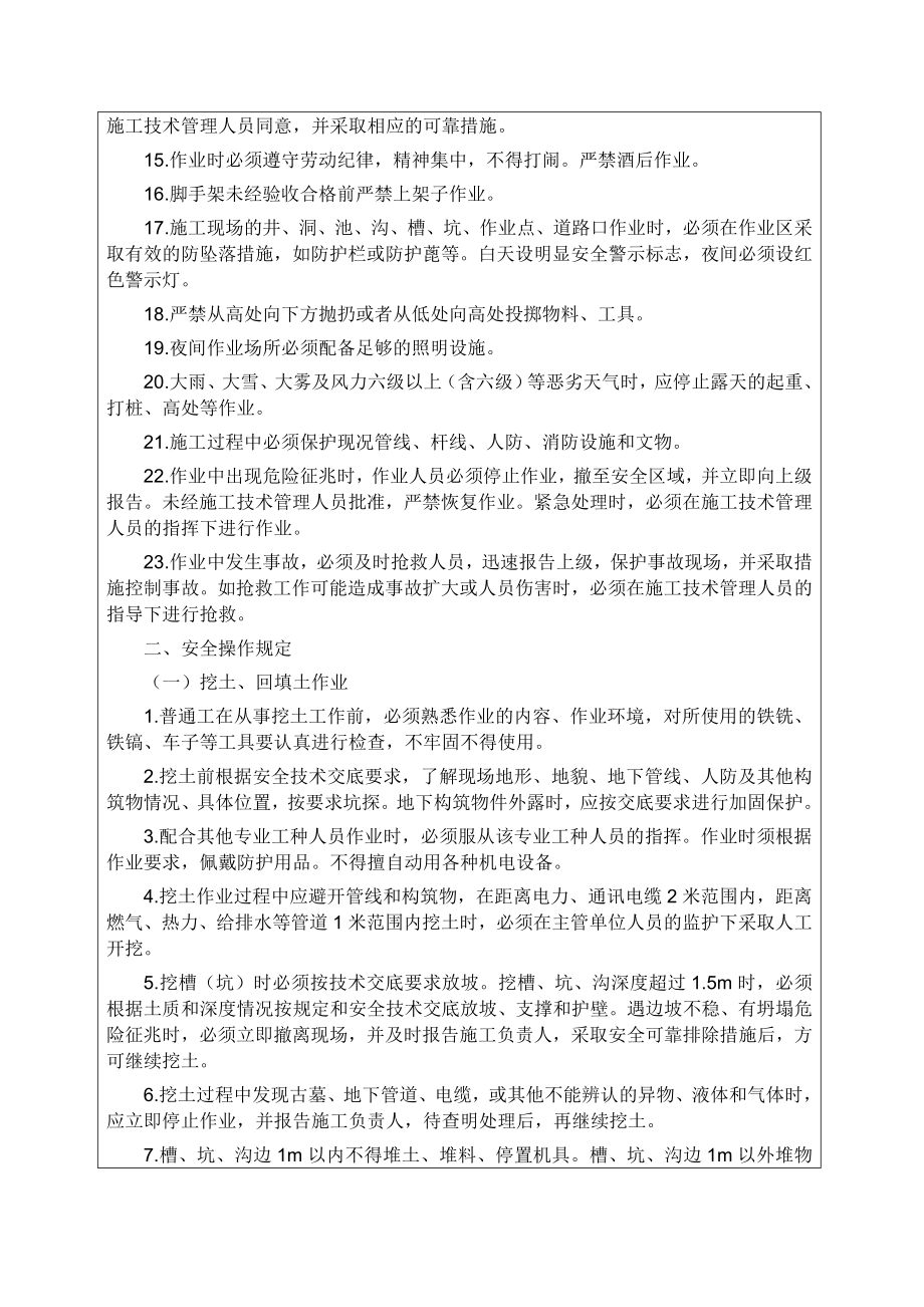 管理制度-各工种安全操作规程技术交底修改 精品.docx_第2页