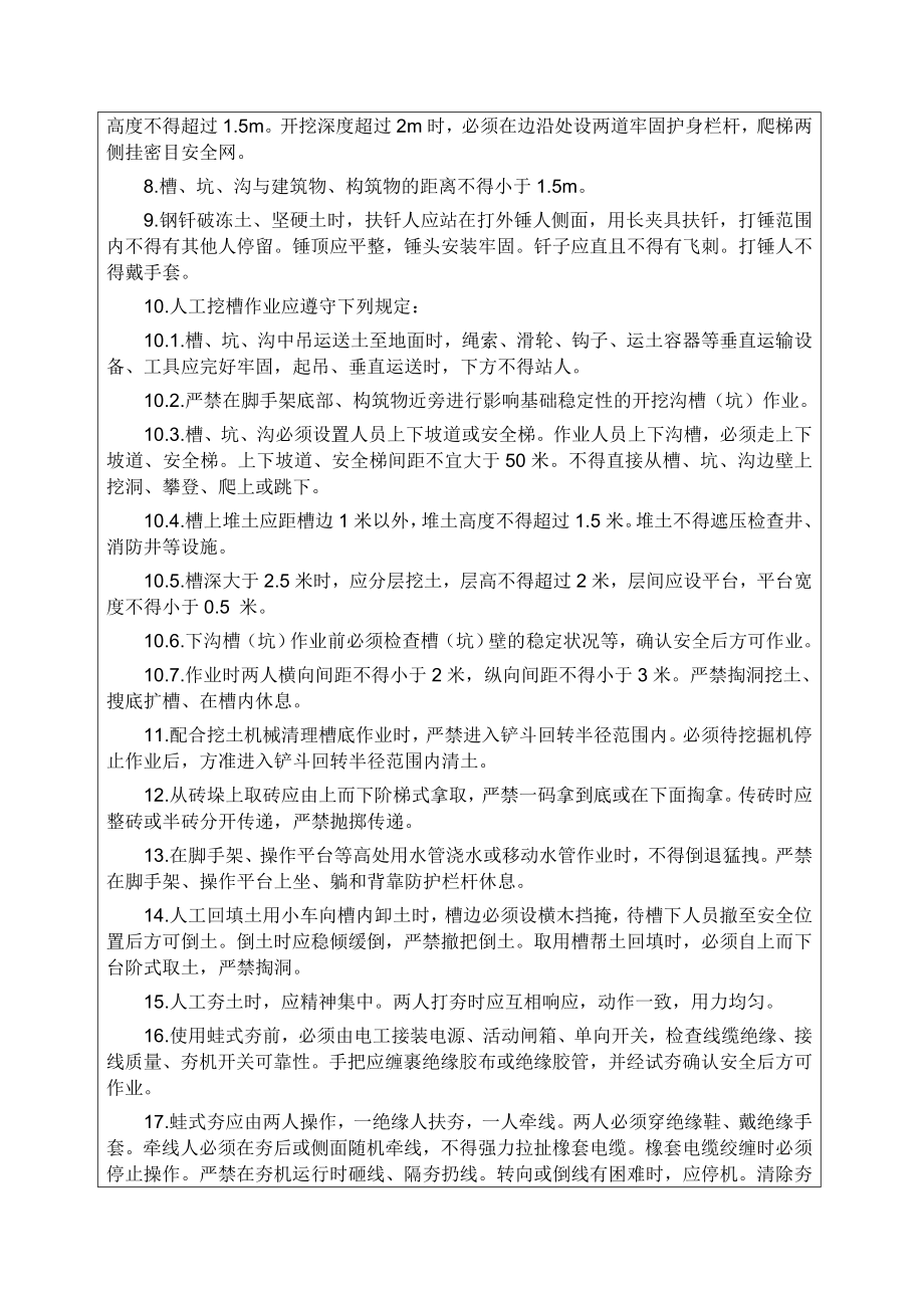 管理制度-各工种安全操作规程技术交底修改 精品.docx_第3页