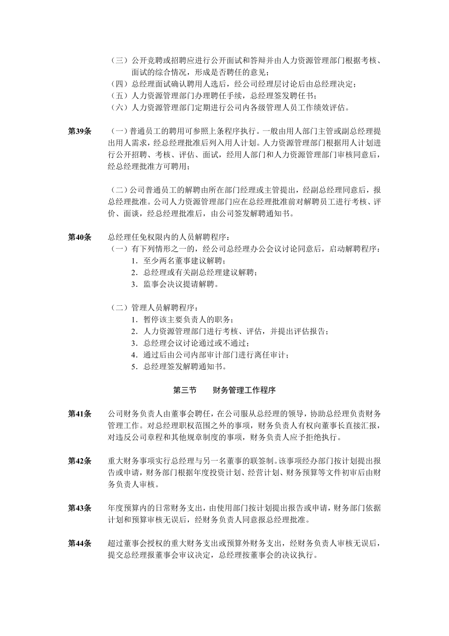 管理制度-总经理的主要工作程序总经理工作条例 精品.doc_第2页