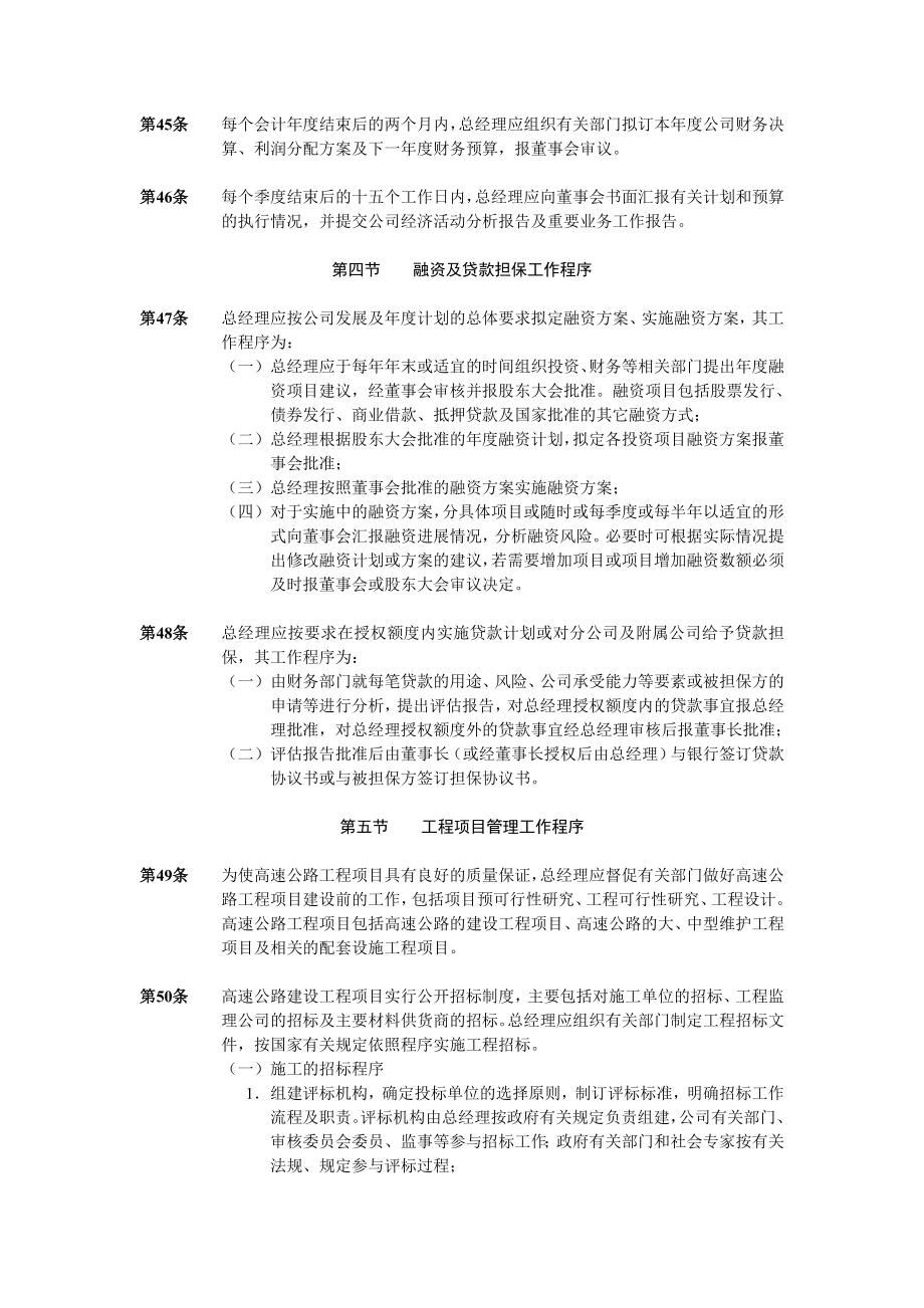 管理制度-总经理的主要工作程序总经理工作条例 精品.doc_第3页