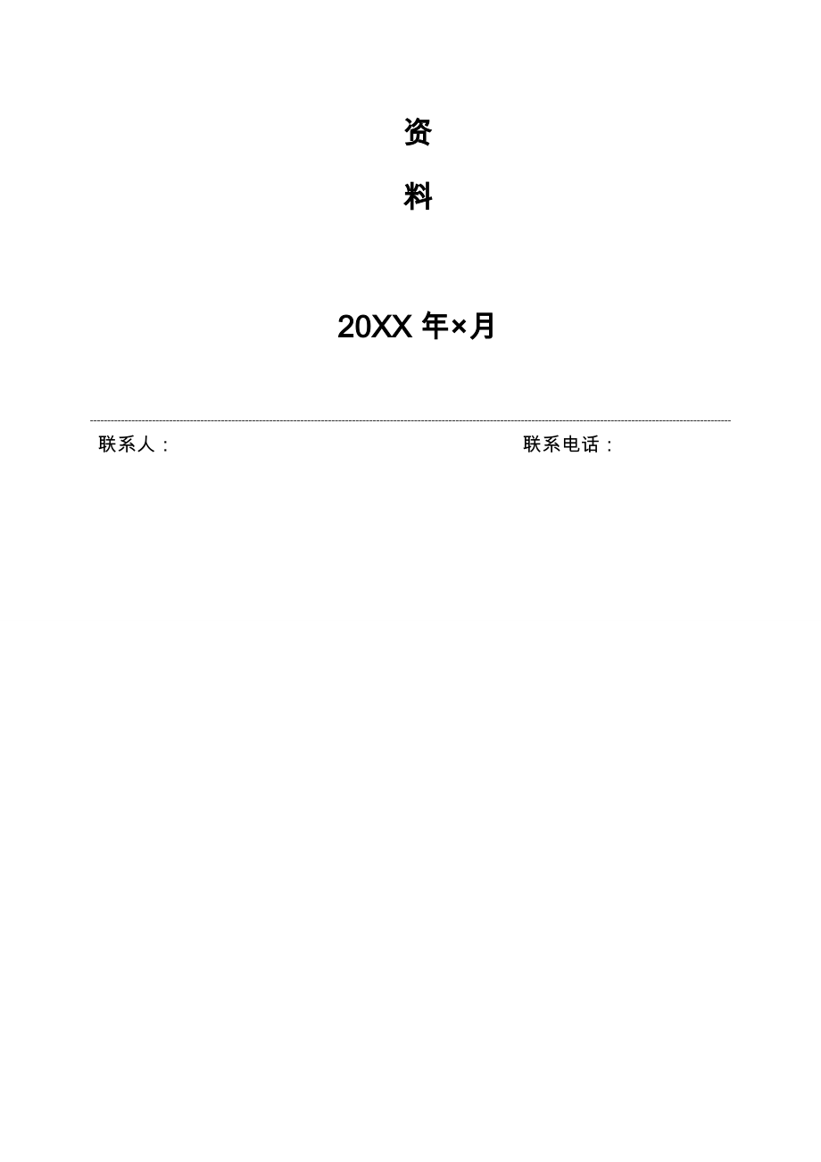 管理制度-小企业标准化申报模板 精品.doc_第2页