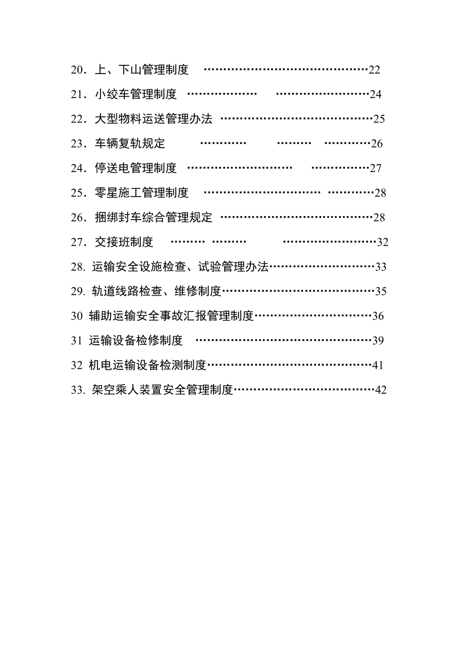 管理制度-运输规章制度45页 精品.doc_第3页