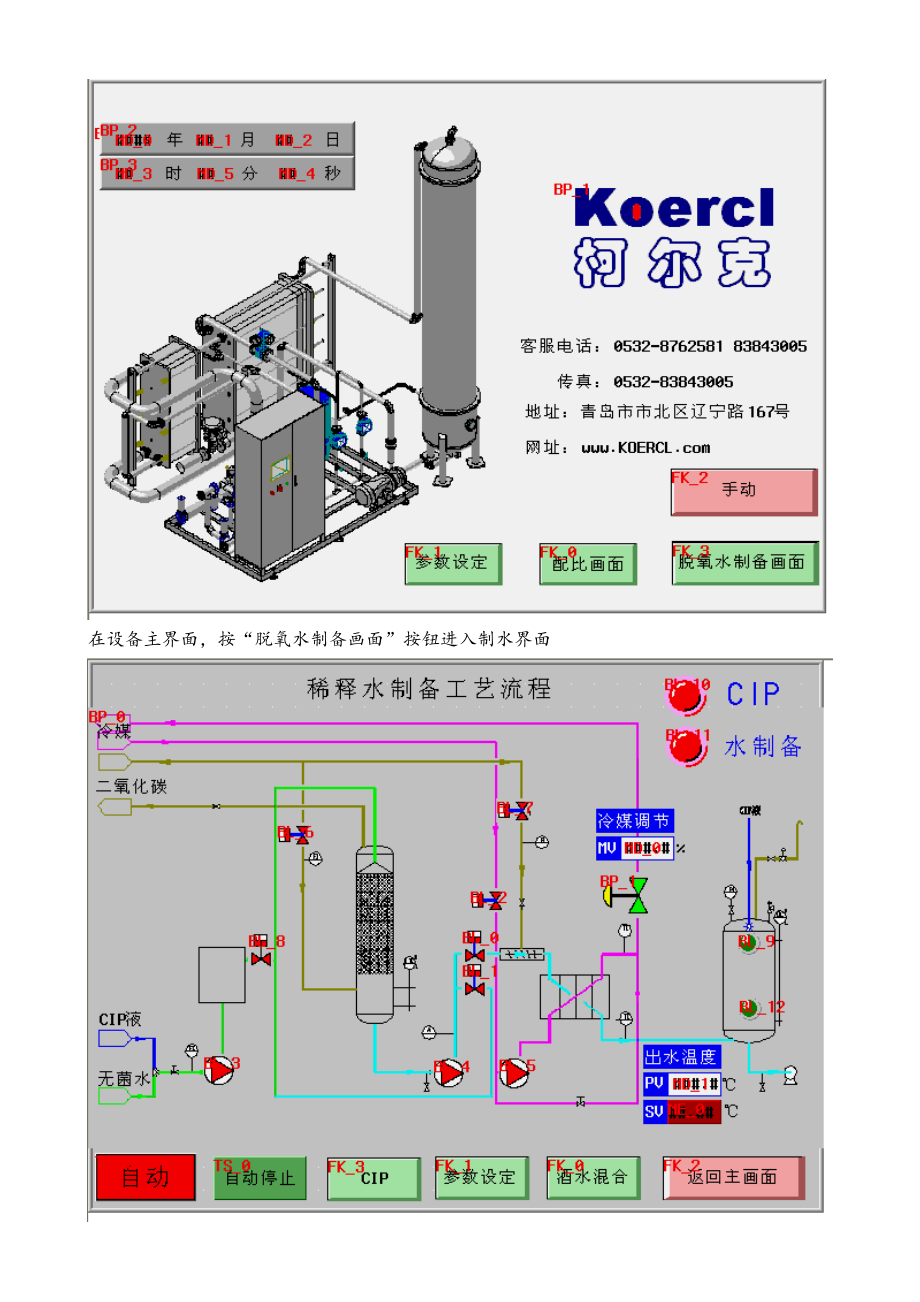 管理制度-操作规程设备质量反馈单 精品.doc_第2页