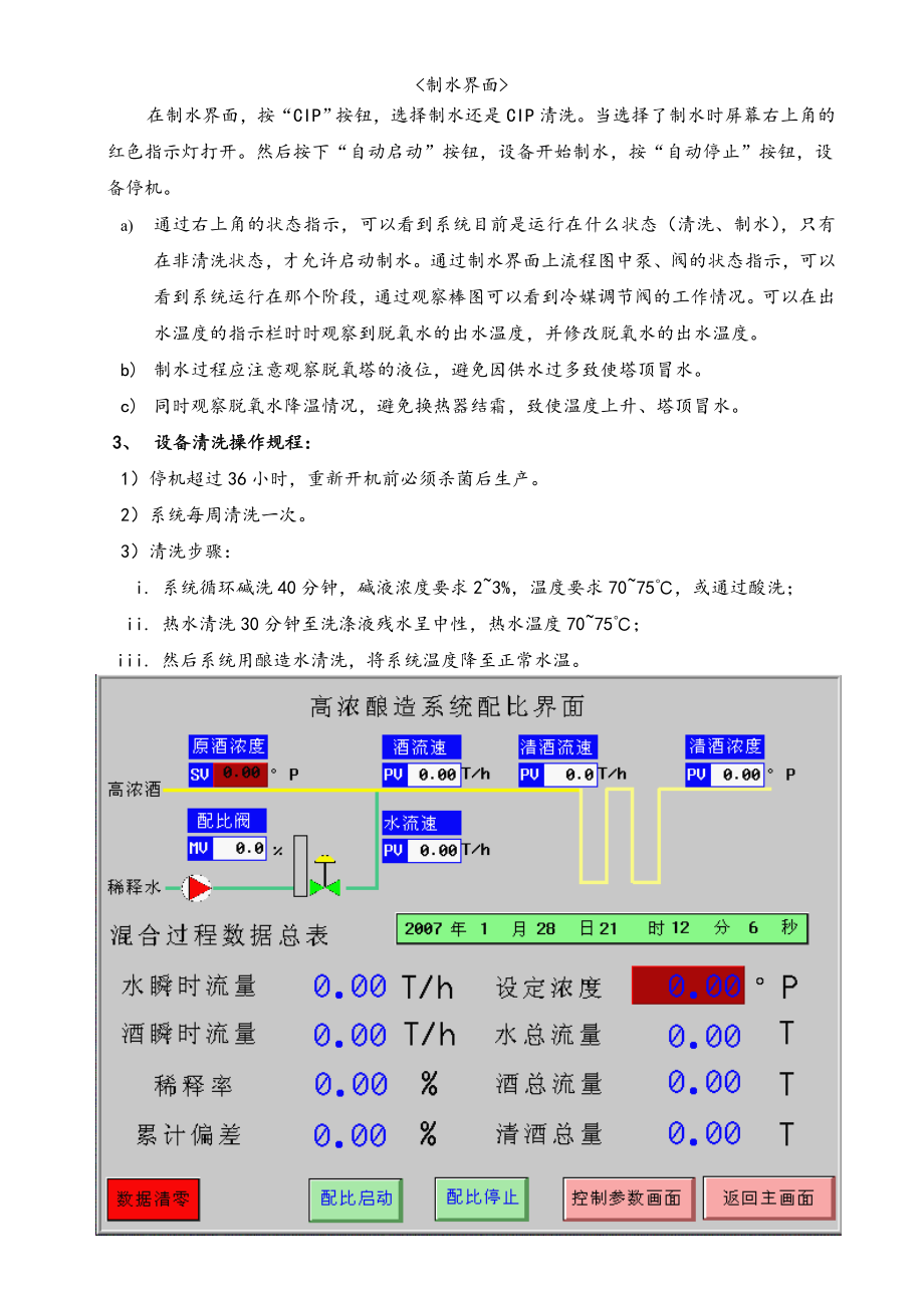 管理制度-操作规程设备质量反馈单 精品.doc_第3页