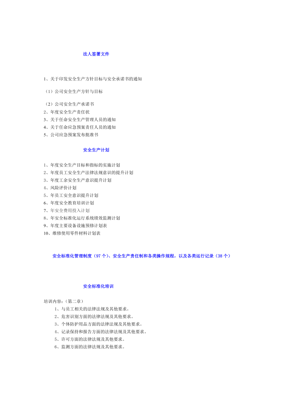 管理制度-安全标准化运行基本要求 精品.doc_第2页