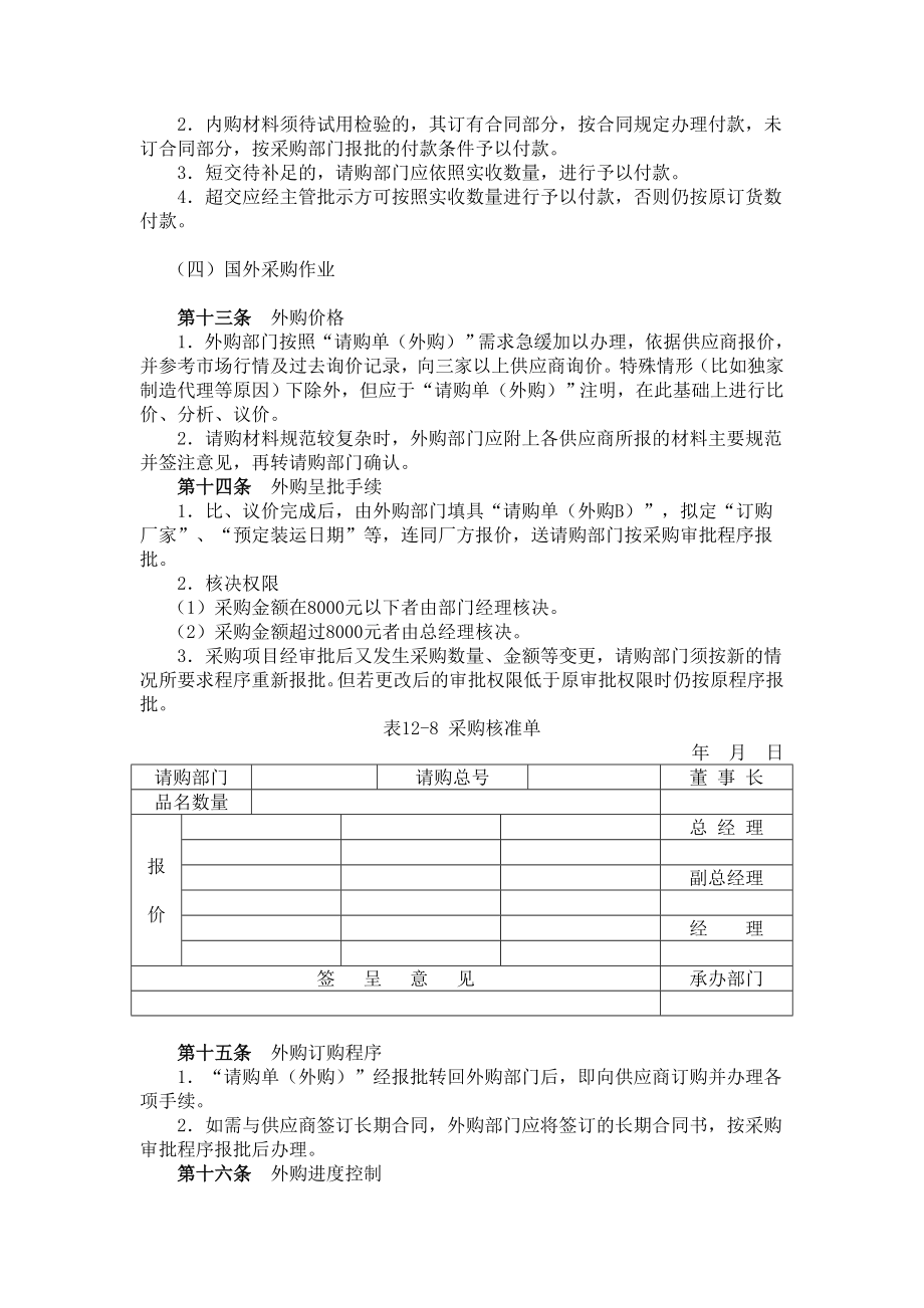 管理制度-公司采购规程 精品.doc_第3页