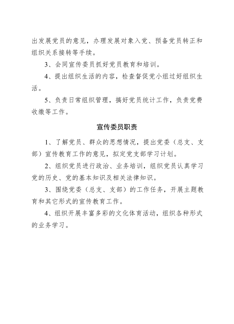 管理制度-机关事业单位党组织五个基本建设制度汇编30页 精品.doc_第3页