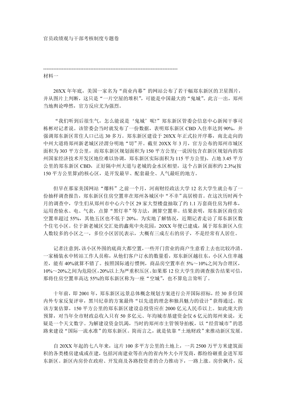 管理制度-官员政绩观与干部考核制度专题卷 精品.doc_第1页