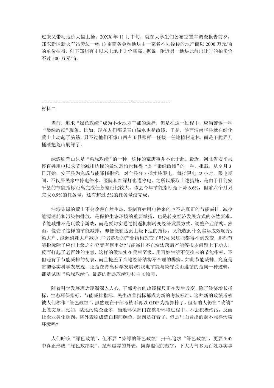 管理制度-官员政绩观与干部考核制度专题卷 精品.doc_第2页