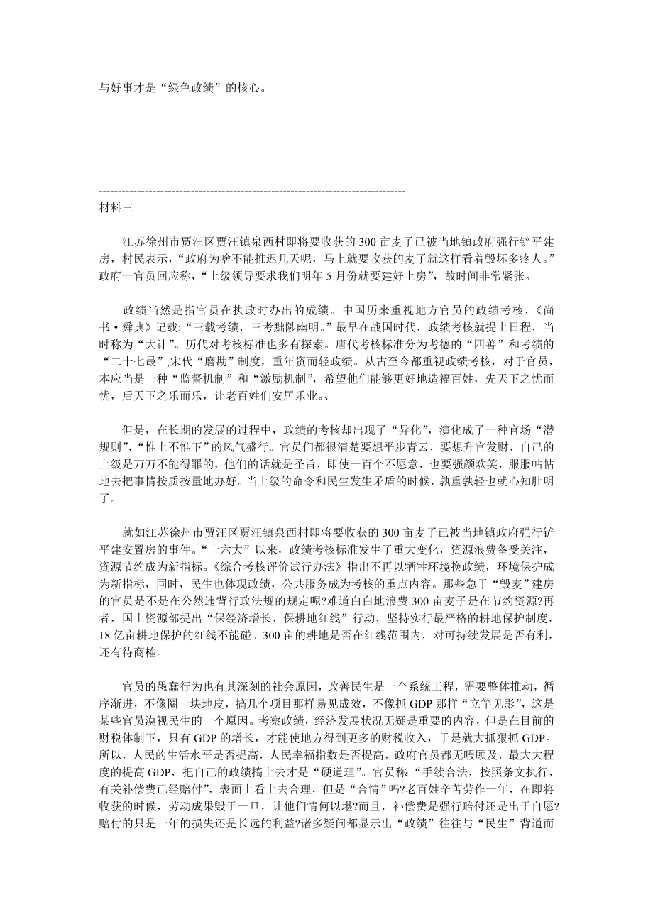 管理制度-官员政绩观与干部考核制度专题卷 精品.doc_第3页