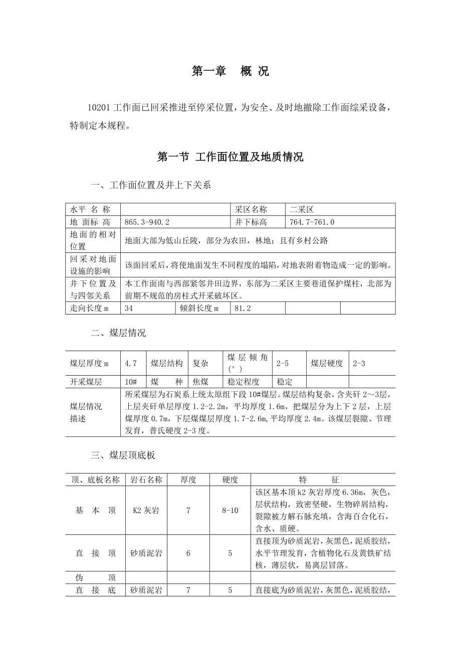 管理制度-综采工作面搬家回撤规程 精品.doc_第2页