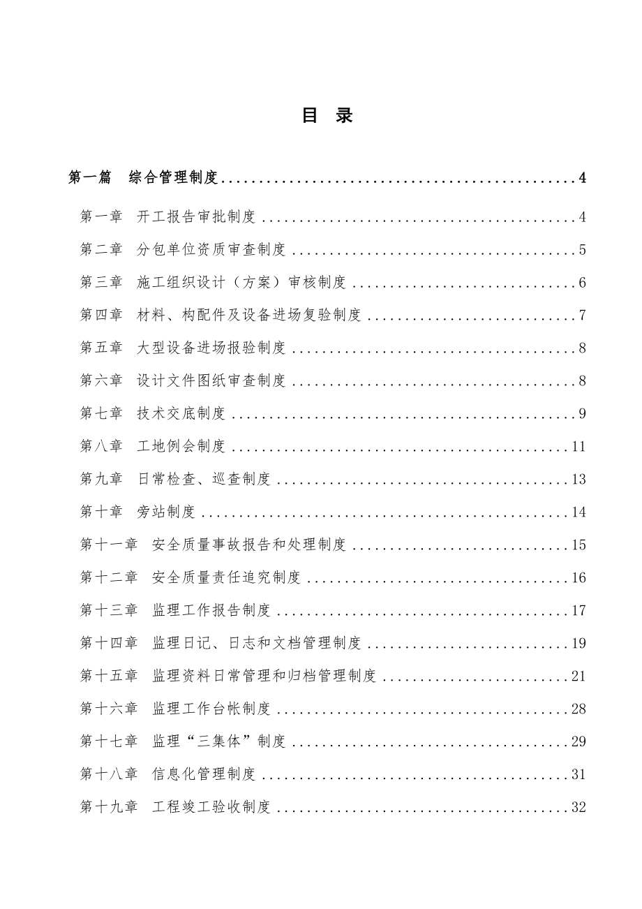 管理制度-标准化监理站 精品.doc_第1页