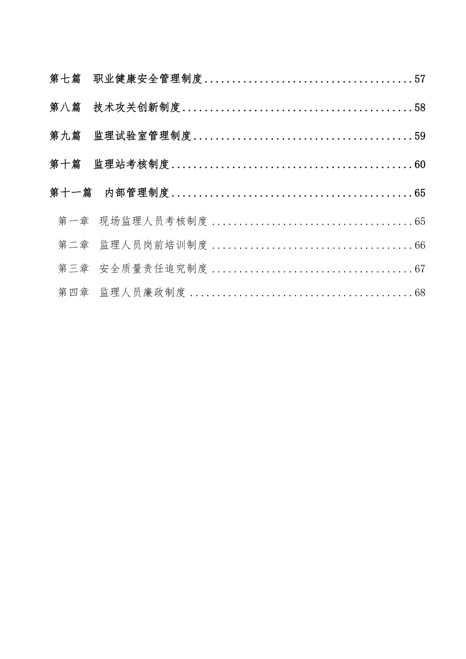 管理制度-标准化监理站 精品.doc_第3页