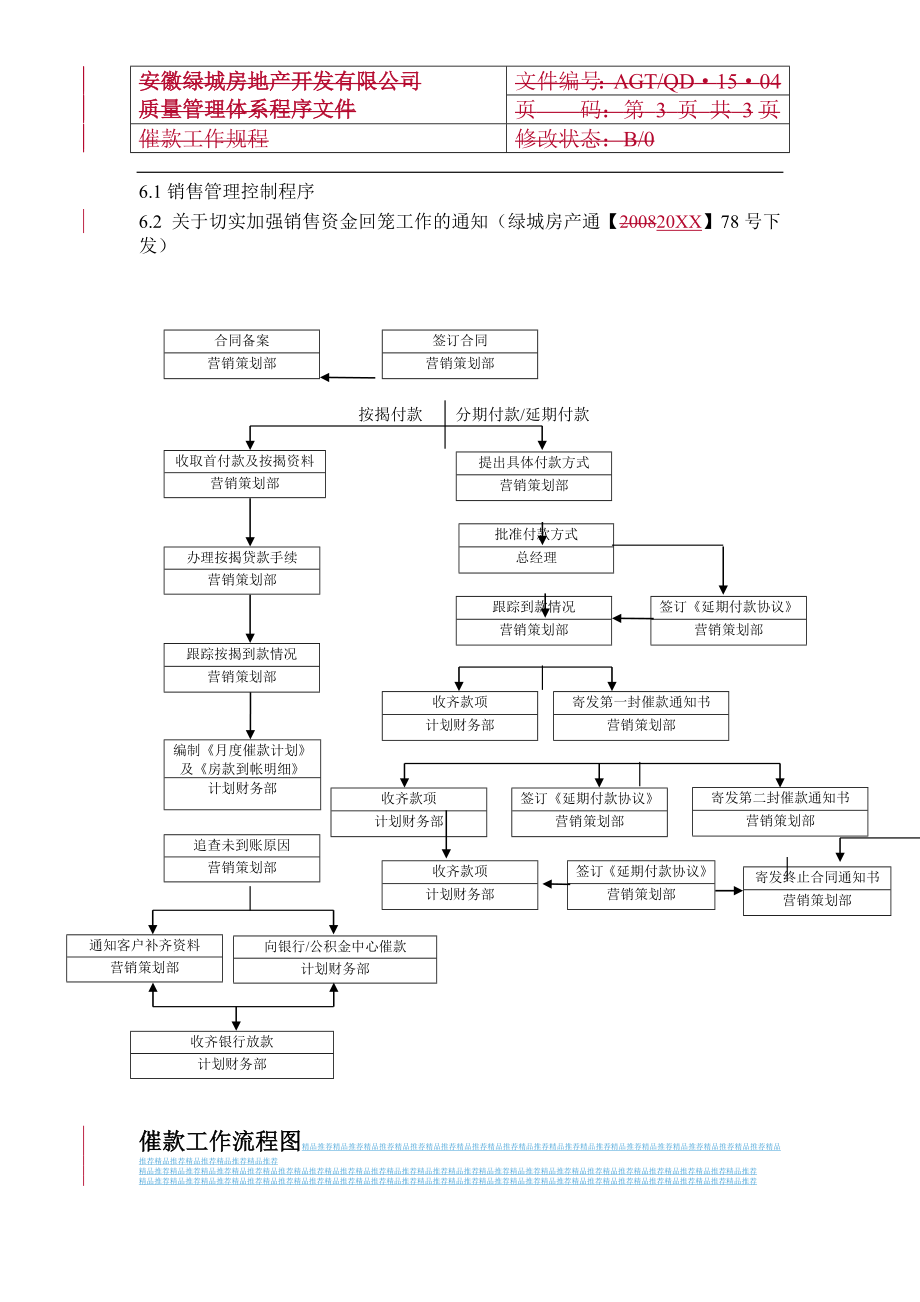 管理制度-QP·15·04催款工作规程 精品.doc_第3页