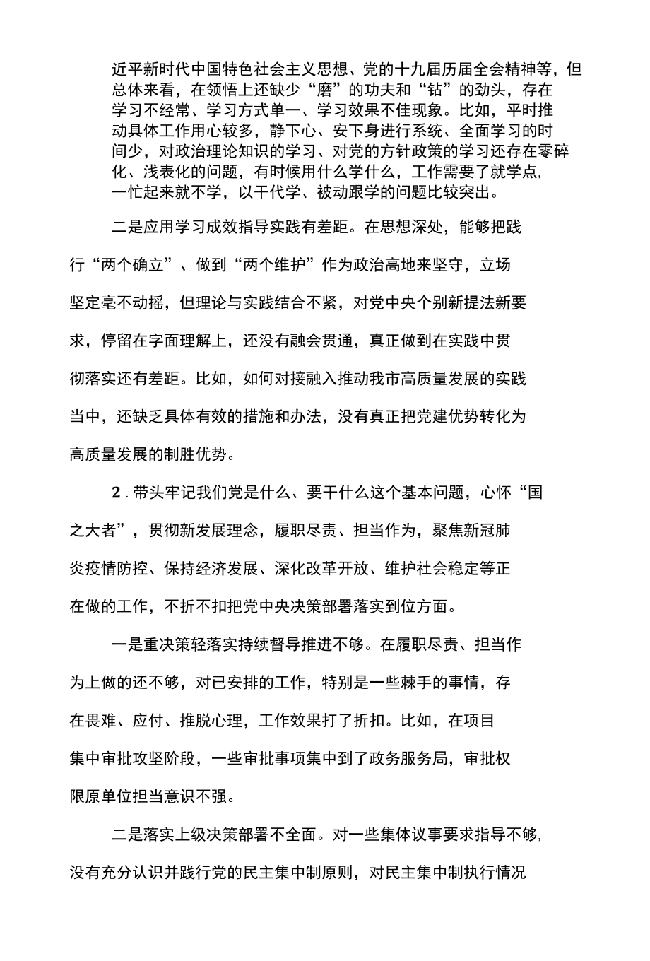 2篇 【班子】党史学习教育市政府党组对照检查材料.docx_第3页