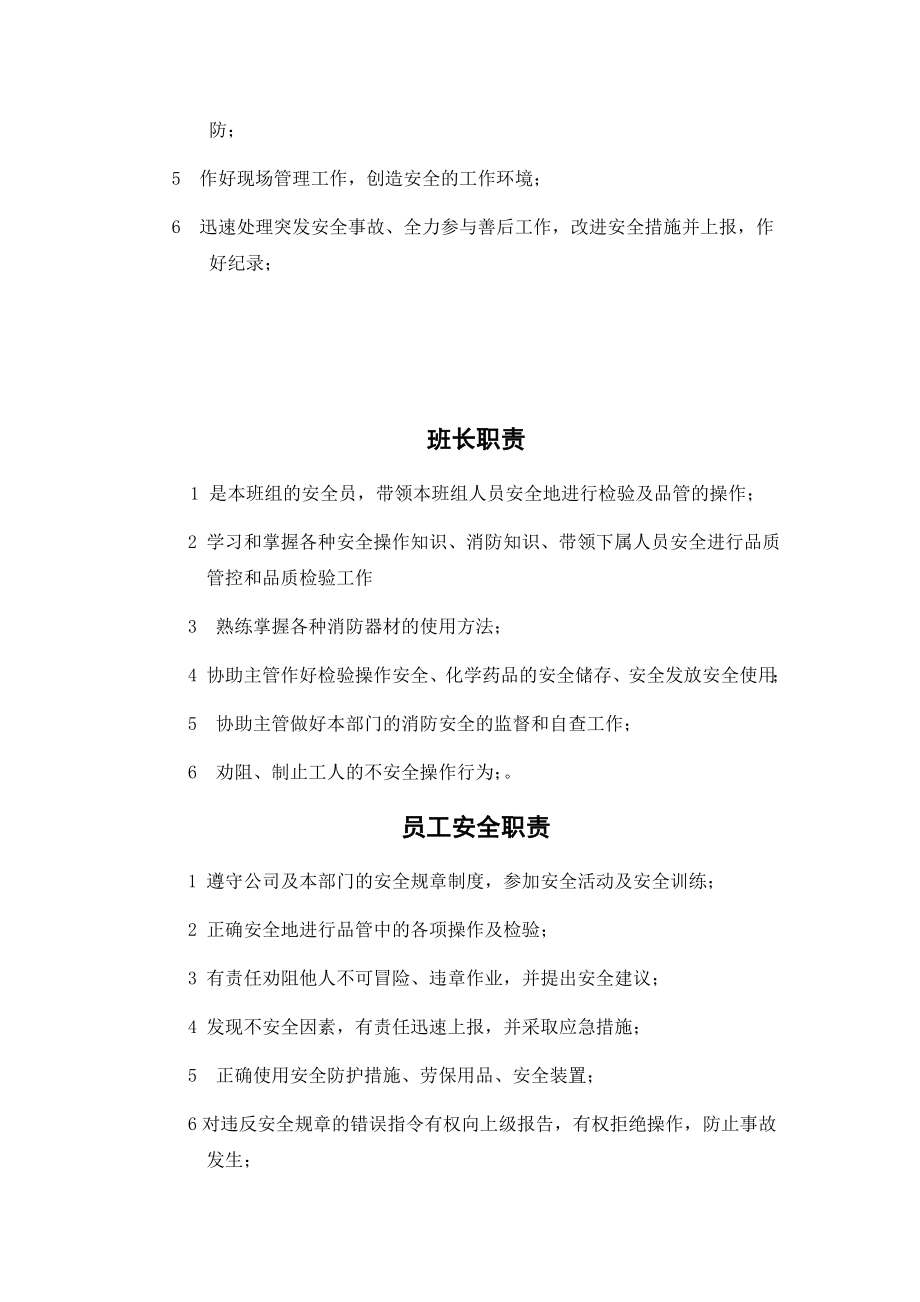 管理制度-品管部安全管理制度39页 精品.docx_第2页