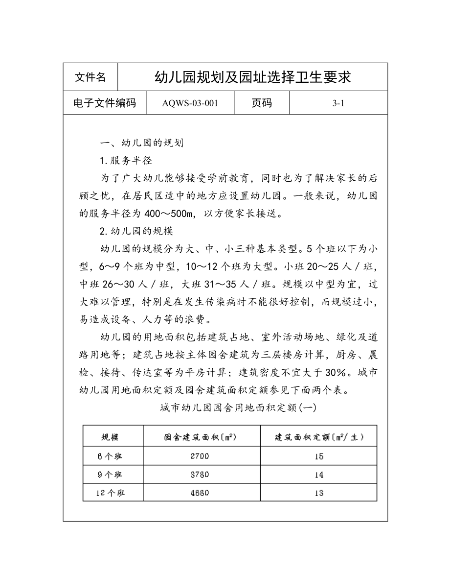 管理制度-环境卫生制度 精品.doc_第2页