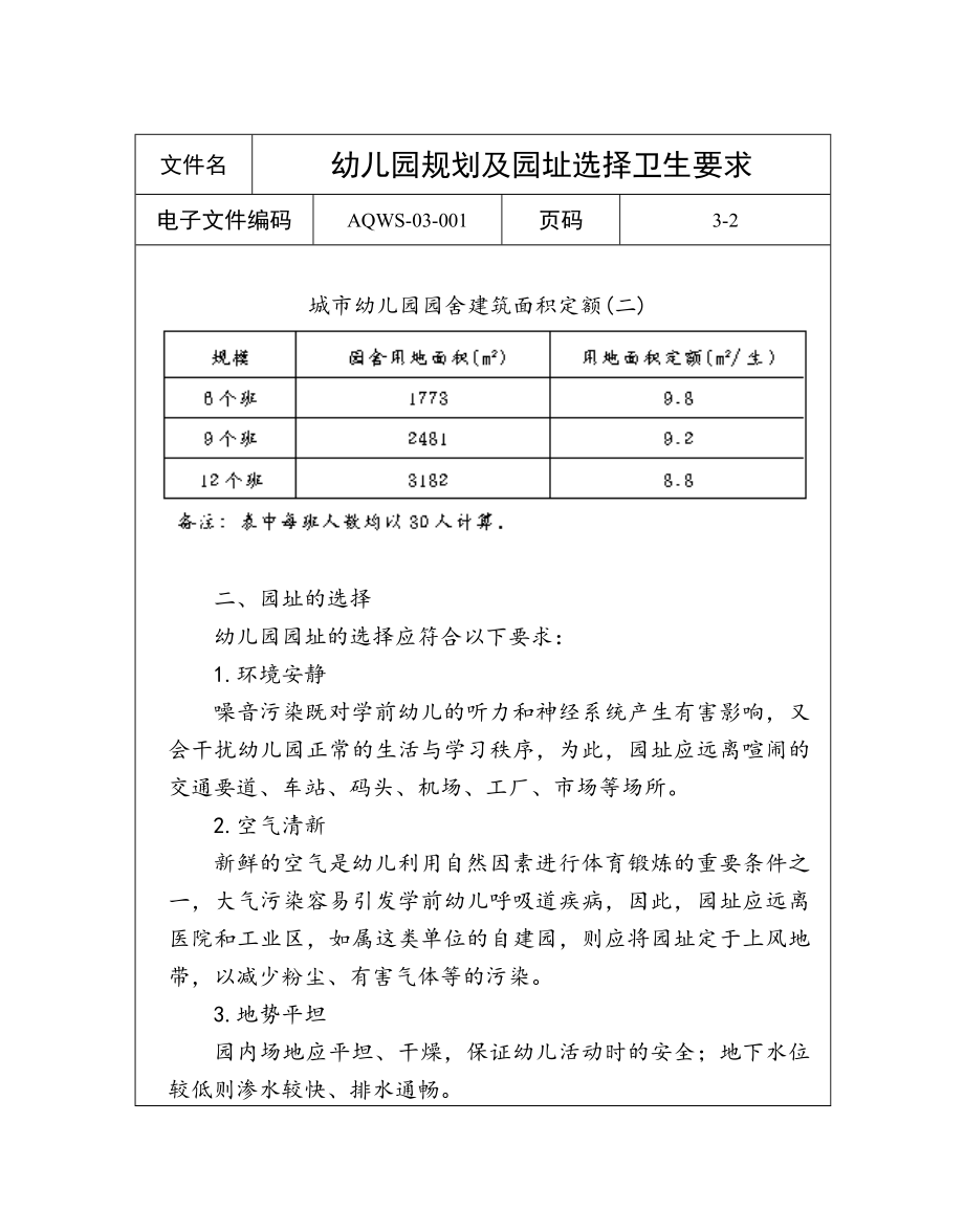 管理制度-环境卫生制度 精品.doc_第3页