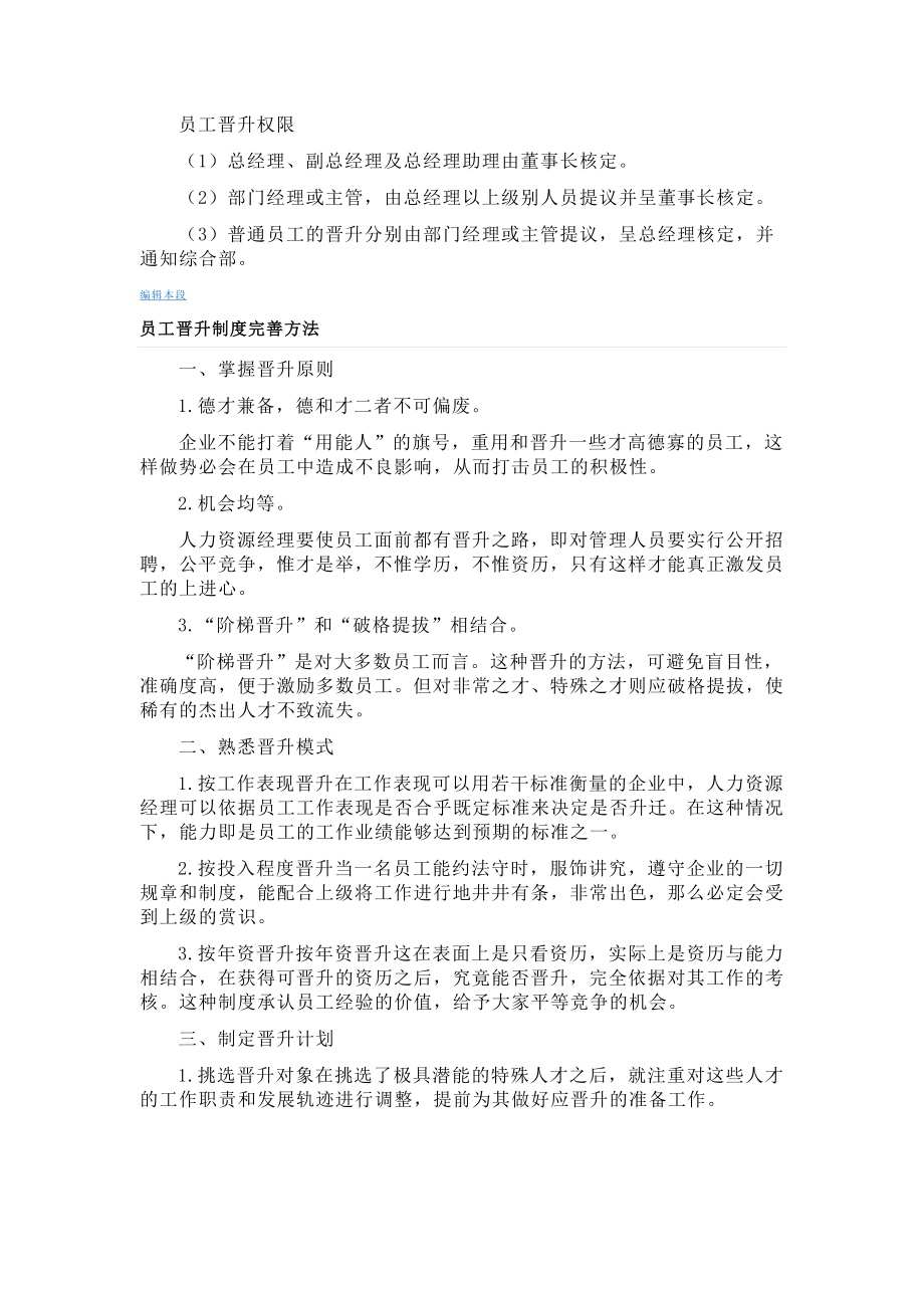 管理制度-员工晋升制度的目的 精品.docx_第2页