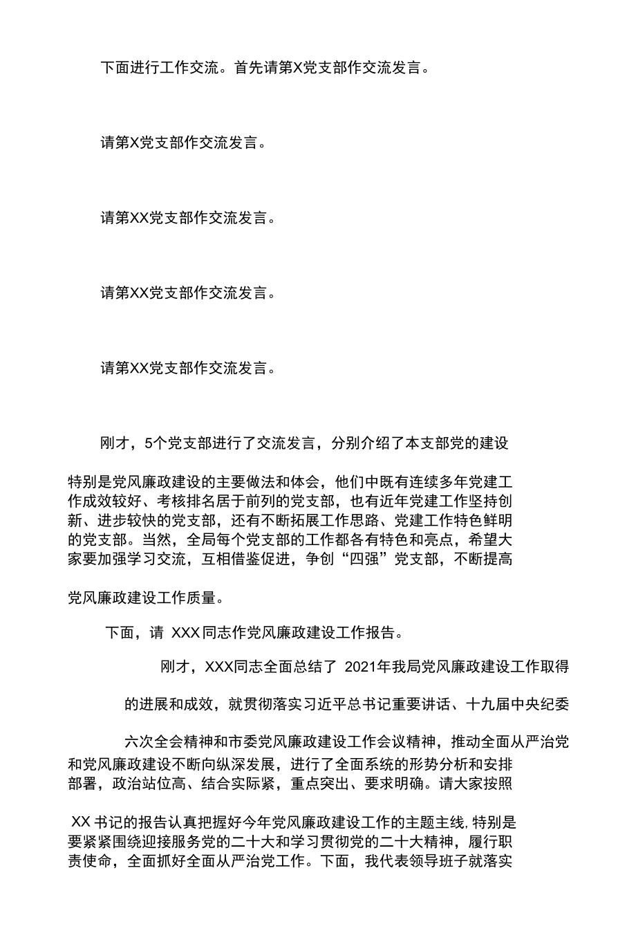 2篇 在2022年党风廉政建设工作会议上的主持讲话及党风廉政建设和反腐败工作会议上的讲话.docx_第2页