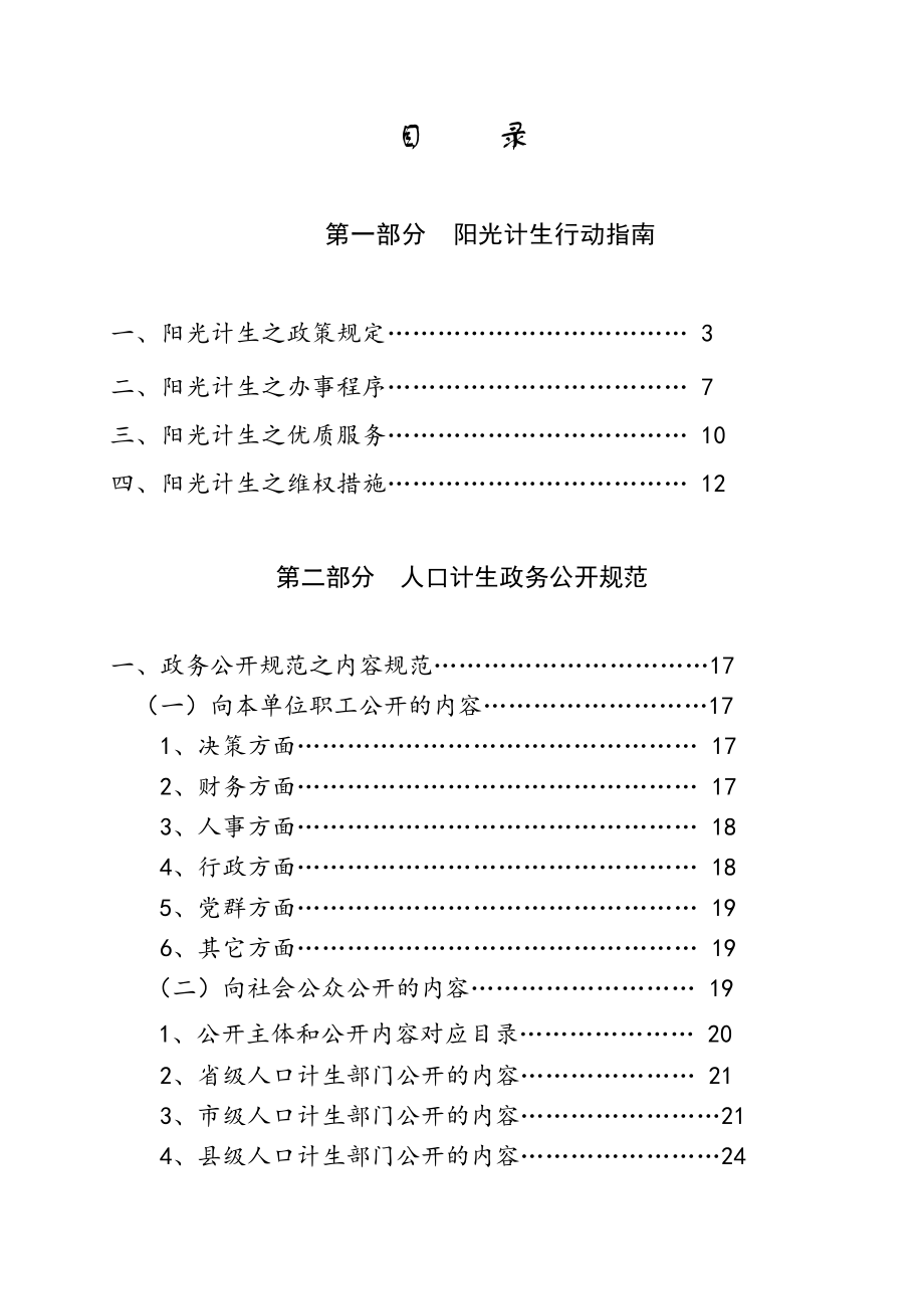 管理制度-河南省阳光计生工作规范 精品.doc_第3页