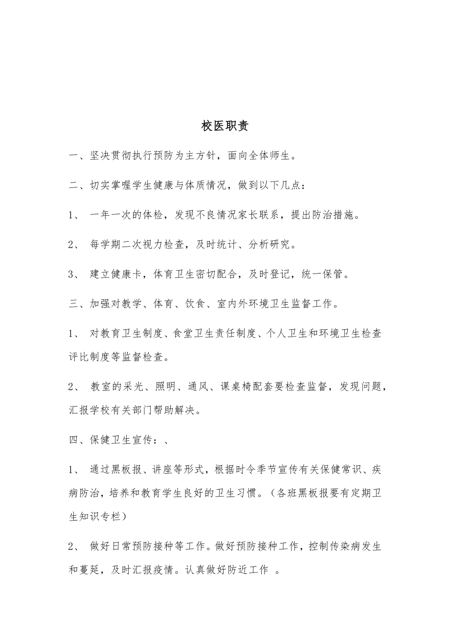 管理制度-各种卫生制度46页 精品.docx_第2页