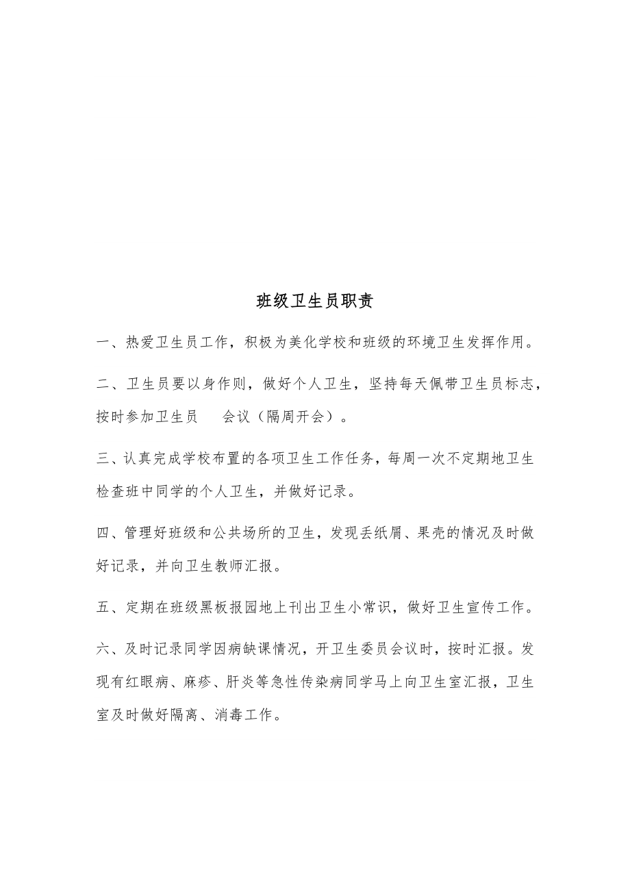 管理制度-各种卫生制度46页 精品.docx_第3页