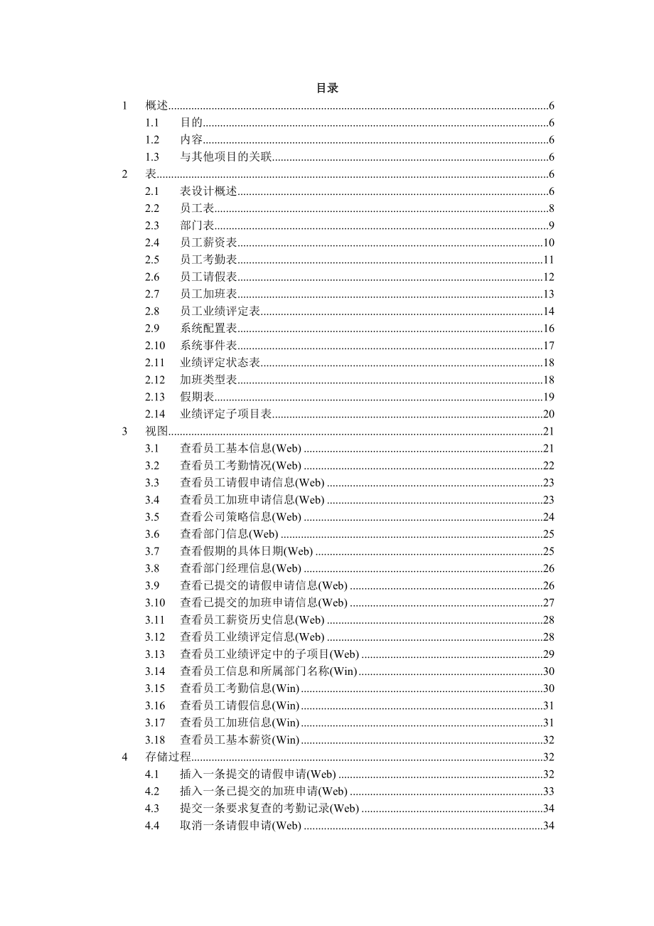 管理制度-人事管理系统功能规范SQL数据库设计 精品.doc_第3页