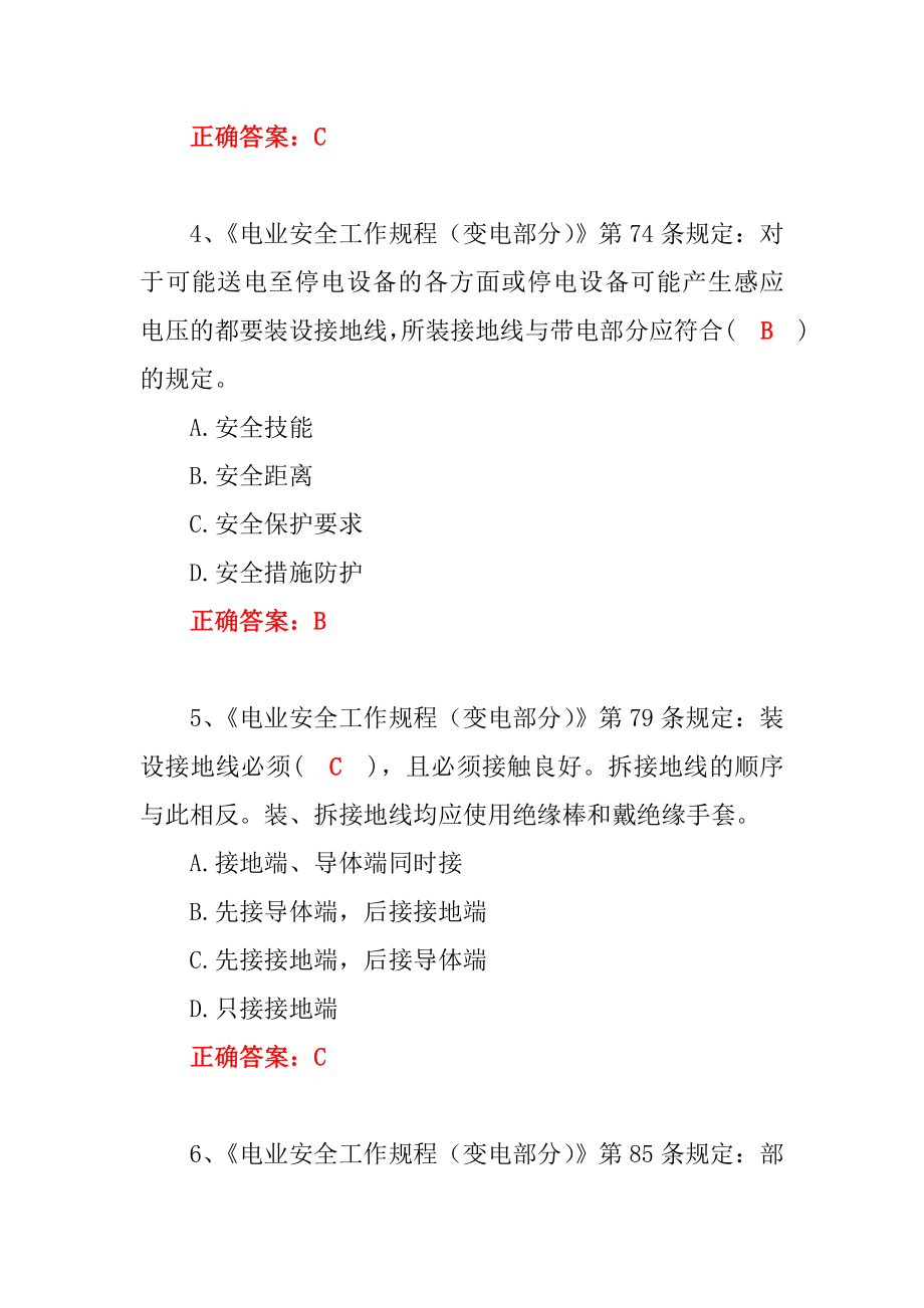 管理制度-XXXX年安全规程统一考试复习题题库 精品.doc_第3页