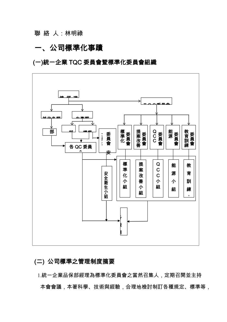 管理制度-统一企业公司标准化事绩 精品.doc_第2页