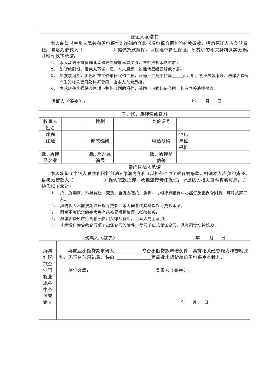 管理制度-江西省再就业小额担保贷款标准化操作范本江西省再就业小 精品.doc_第3页