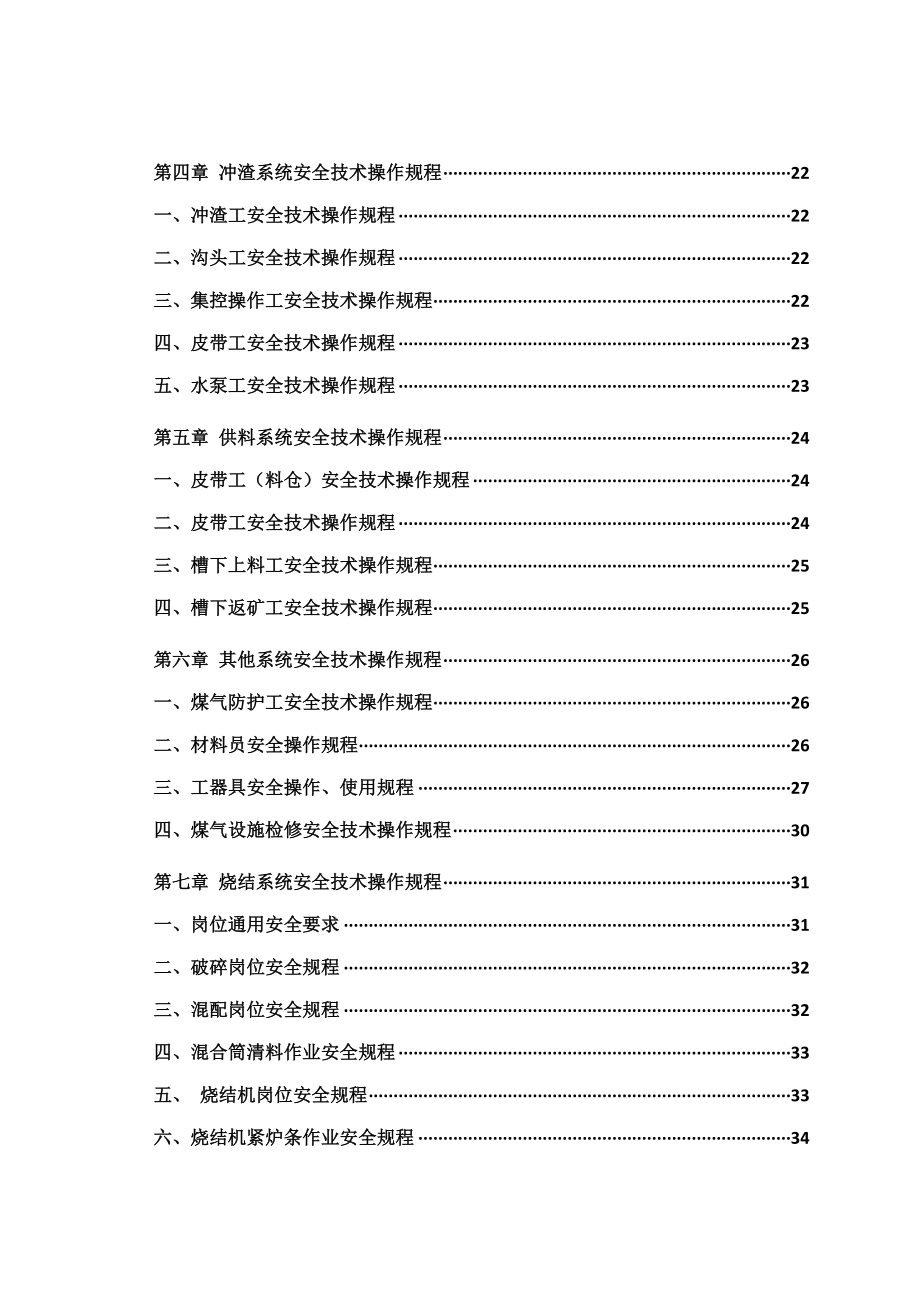 管理制度-炼铁岗位安全操作规程 精品.doc_第2页