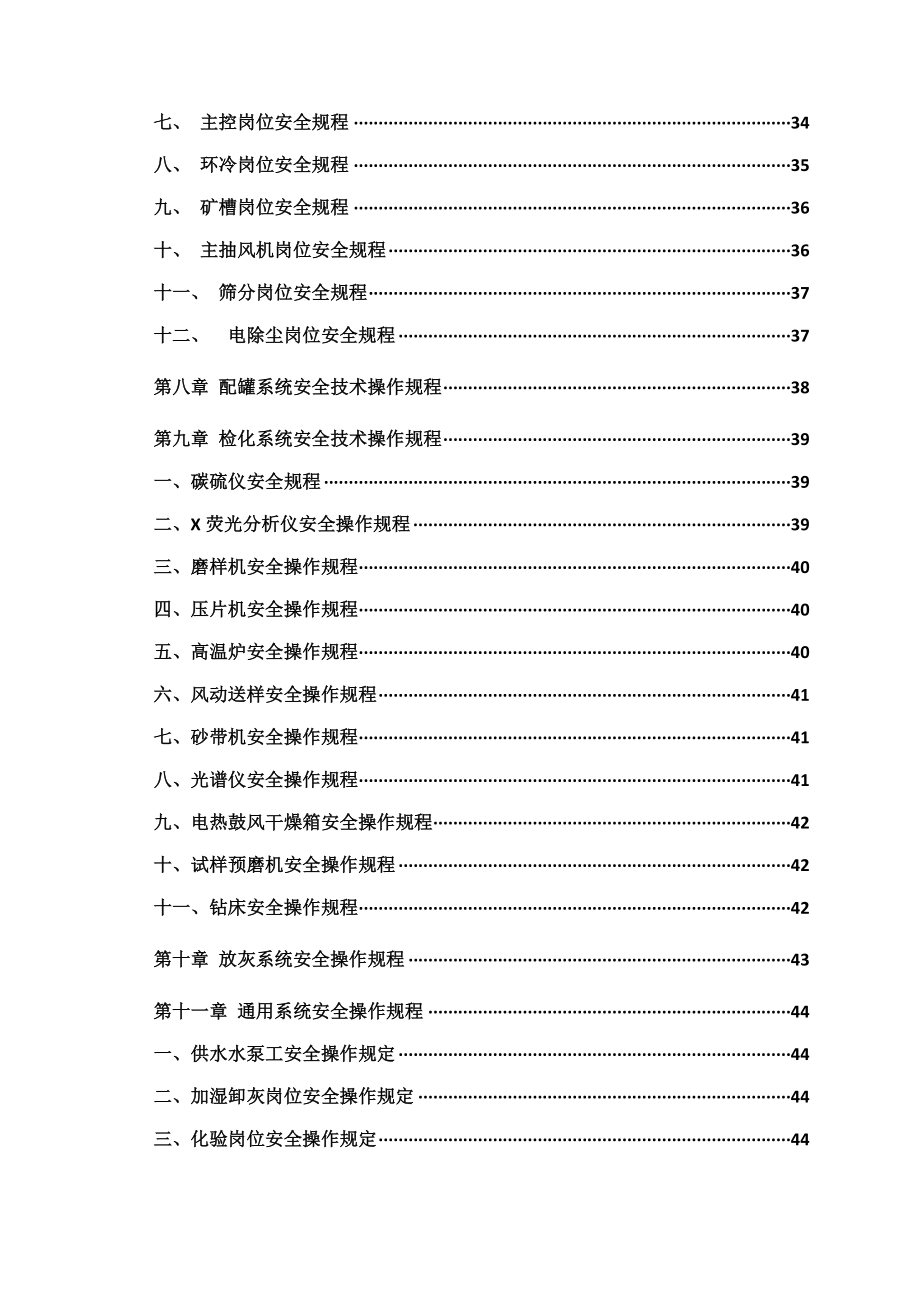 管理制度-炼铁岗位安全操作规程 精品.doc_第3页