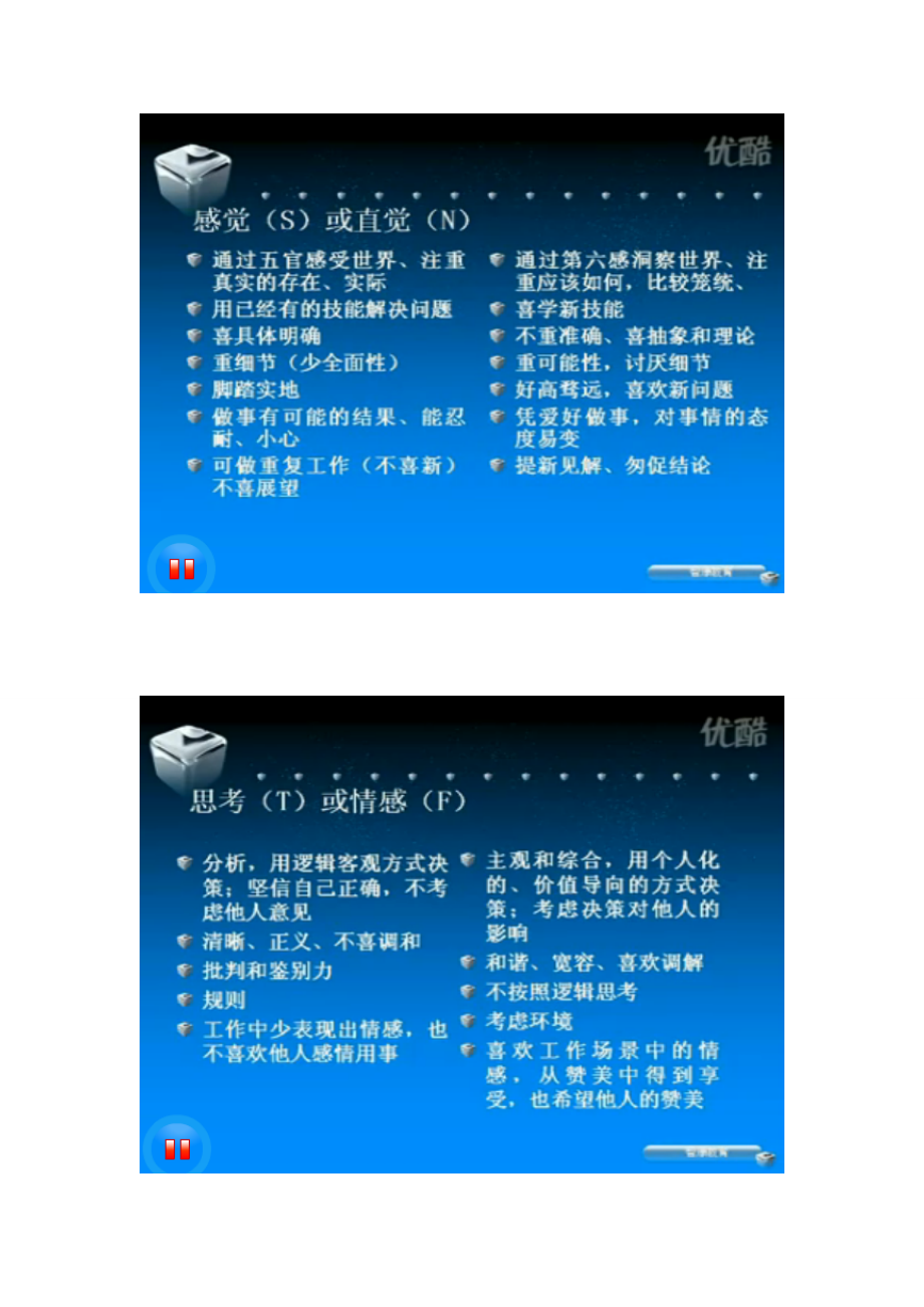 中层管理-MBTI·性格色彩·九型人格 精品.doc_第2页