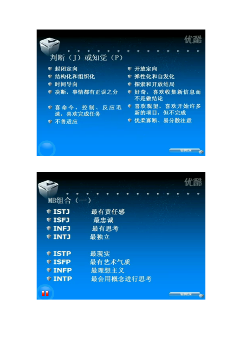 中层管理-MBTI·性格色彩·九型人格 精品.doc_第3页