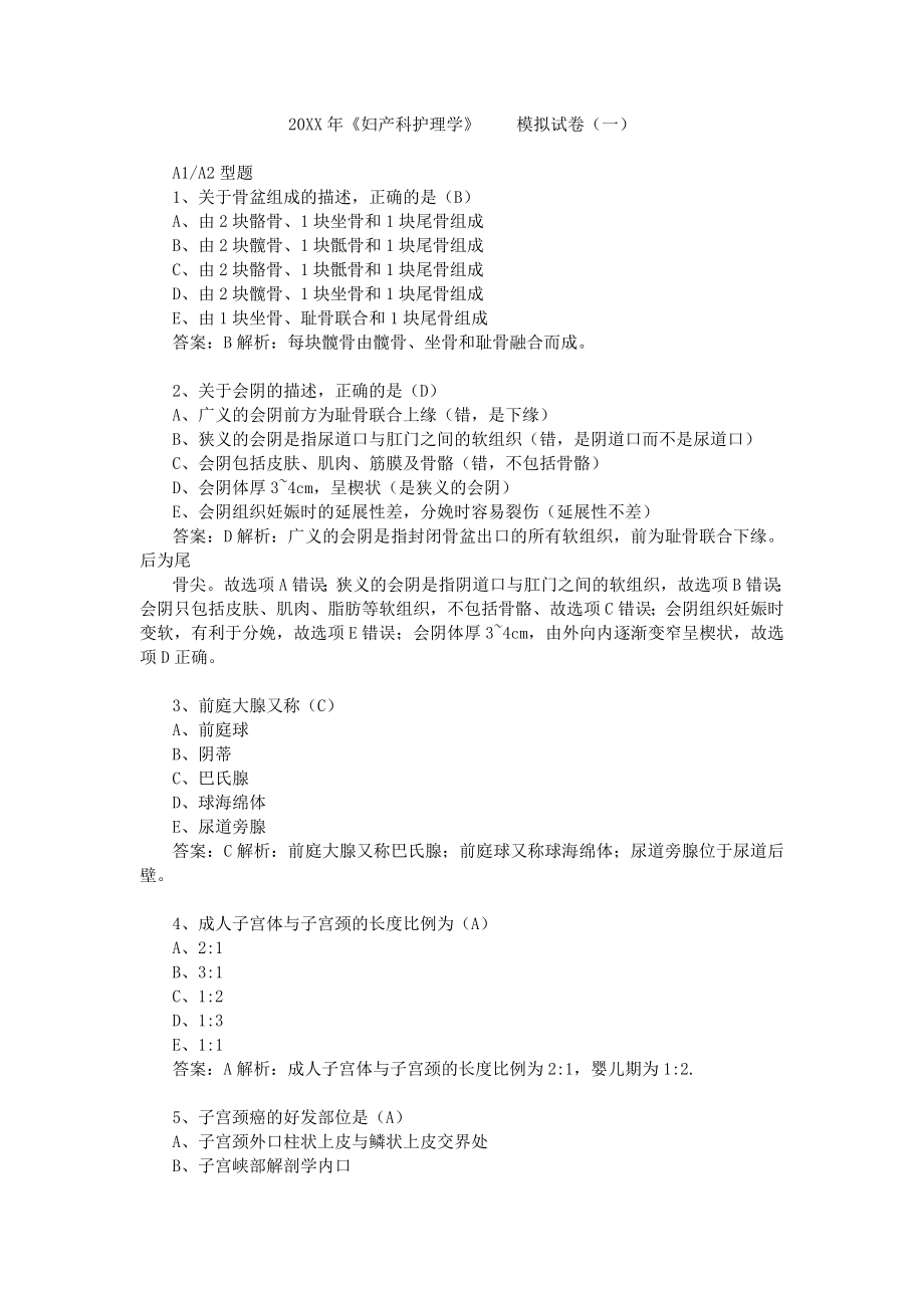 中层管理-XXXX年主管护师妇产科护理学模拟试卷一 精品.doc_第1页