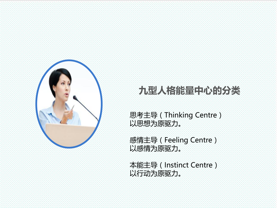 中层管理-21九型人格 精品.ppt_第2页