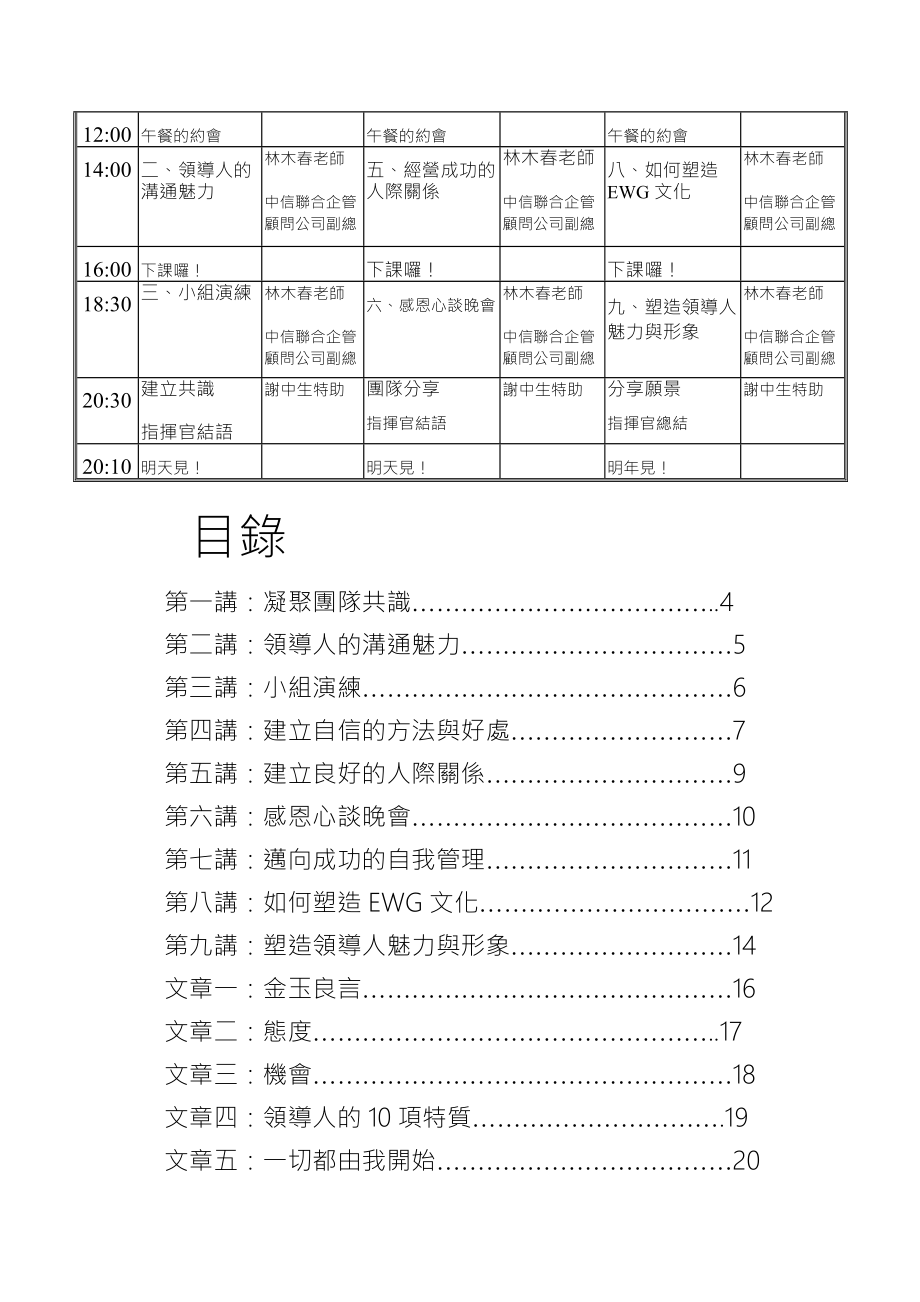 中层管理-XX集团高阶主管共识讲义 精品.DOC_第3页