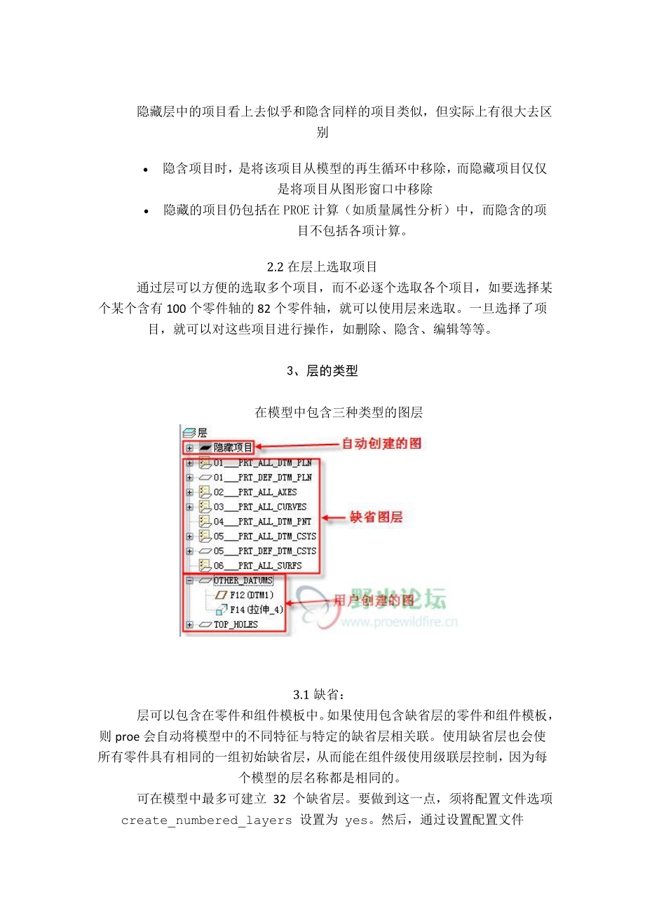 中层管理-proe中层的应用 精品.doc_第3页