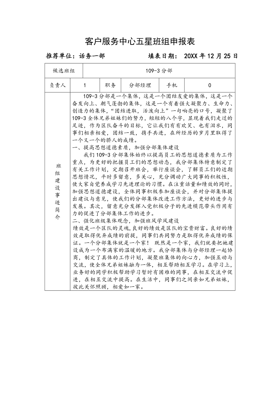 中层管理-XXXX年第四季度1093分部五型班组申报材料 精品.doc_第1页