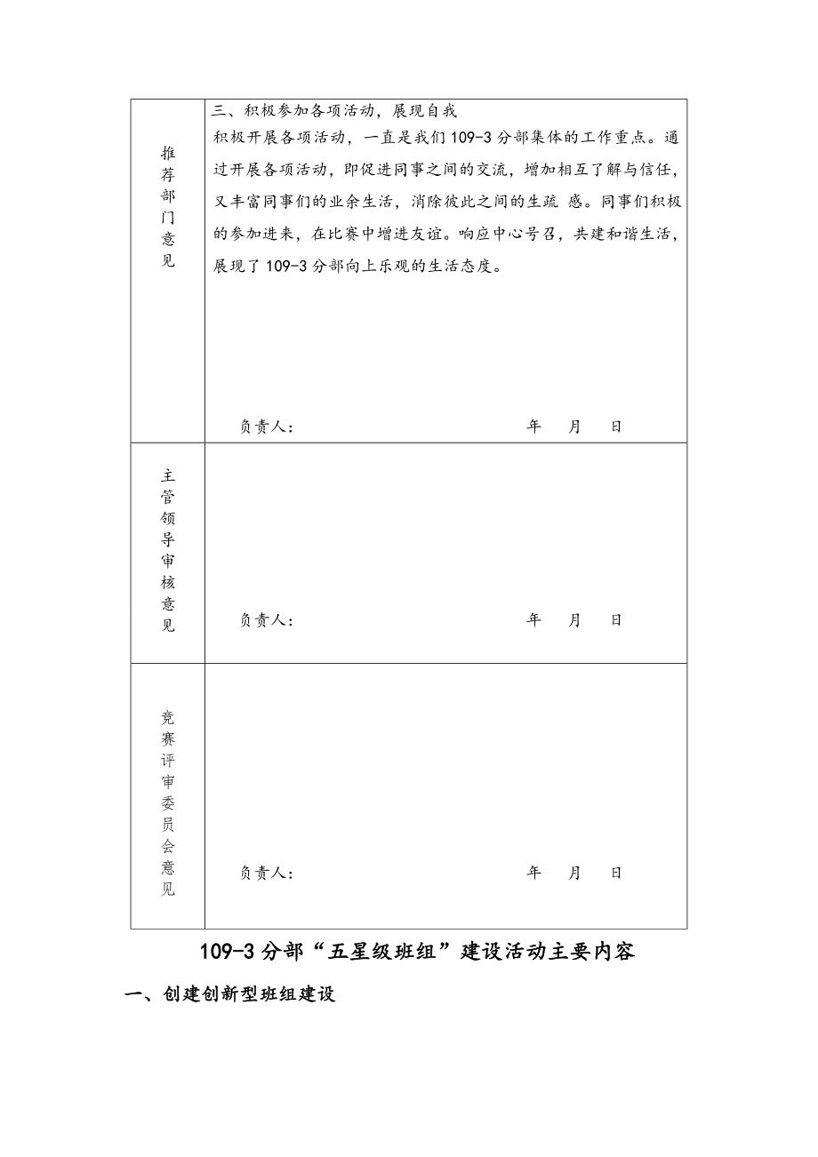 中层管理-XXXX年第四季度1093分部五型班组申报材料 精品.doc_第2页