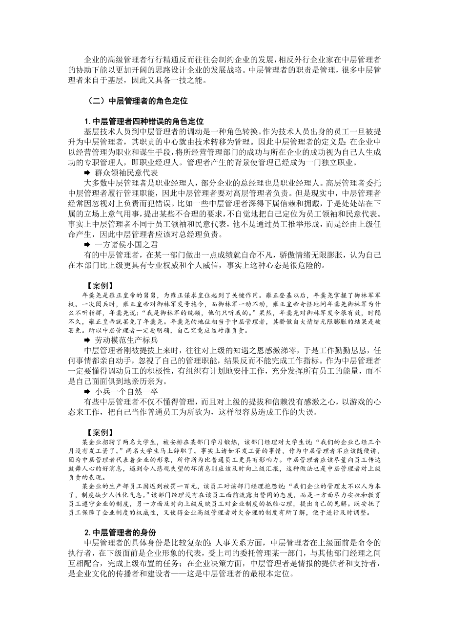 中层管理-B21如何当好中层管理者 精品002.doc_第2页