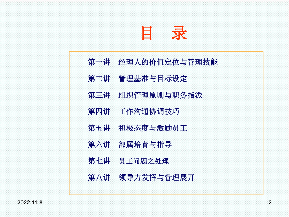 中层管理-MTP中层管理才能训练 精品.ppt_第2页