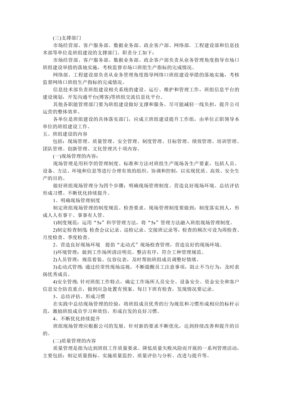 中层管理-word版 中国移动XX公司班组建设工作实施方案 精品.doc_第2页