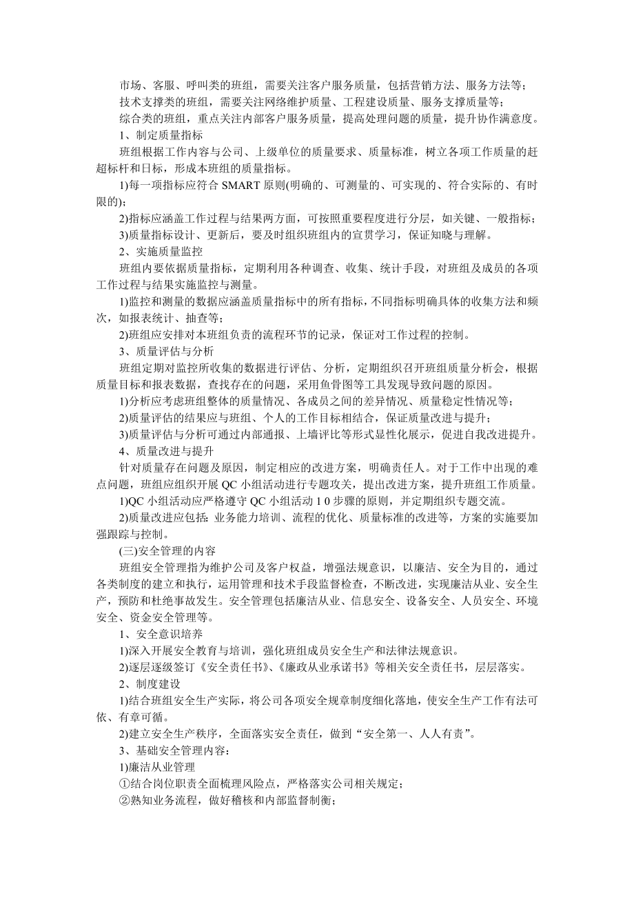 中层管理-word版 中国移动XX公司班组建设工作实施方案 精品.doc_第3页