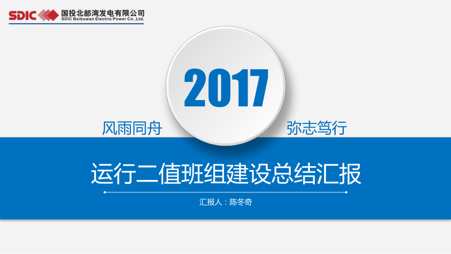 中层管理-20XX年二值班组建设 精品.ppt_第1页