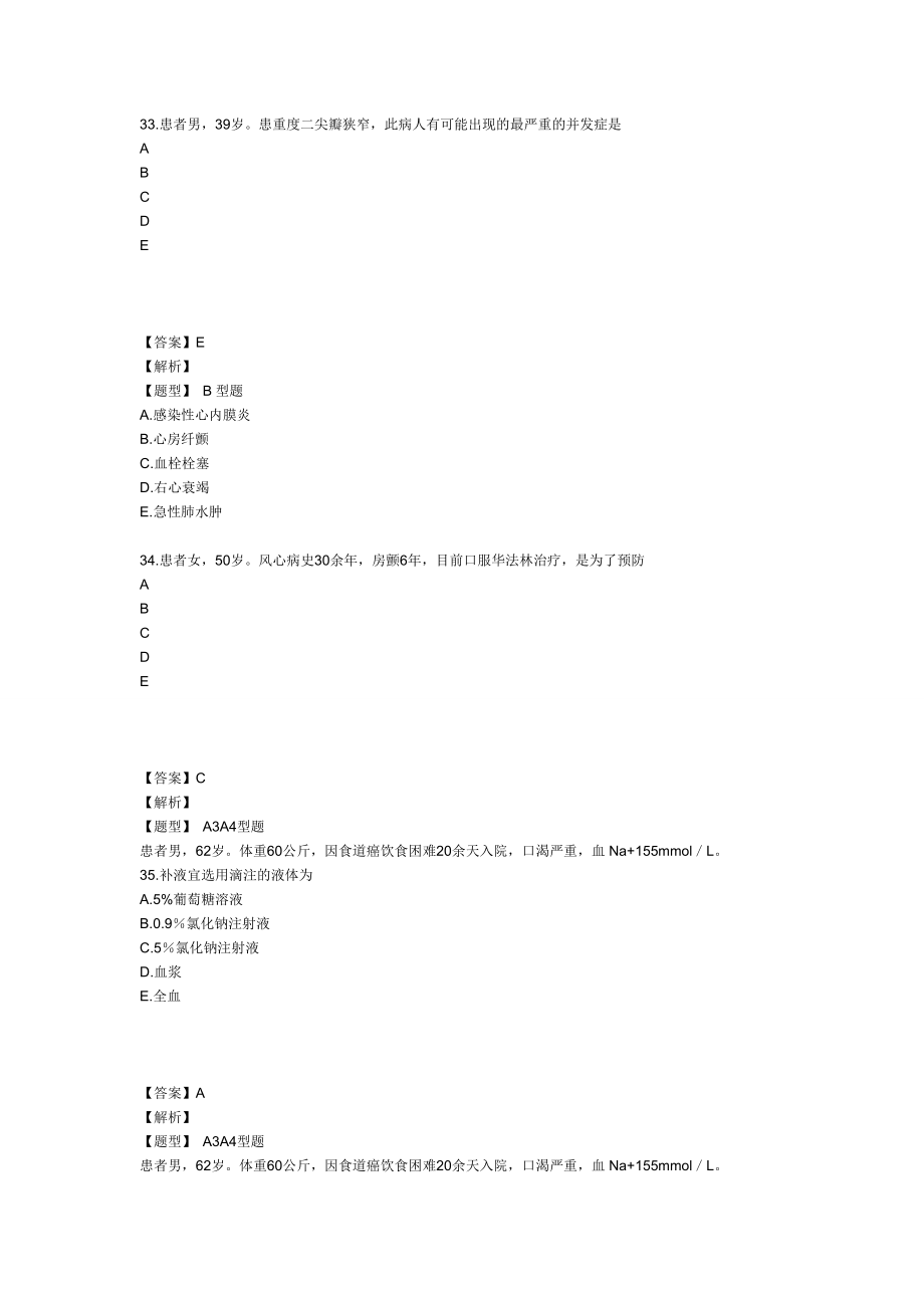 中层管理-XXXX年主管护师外科护理学考试模拟试卷及答案2专业实践能力1 精品.doc_第2页