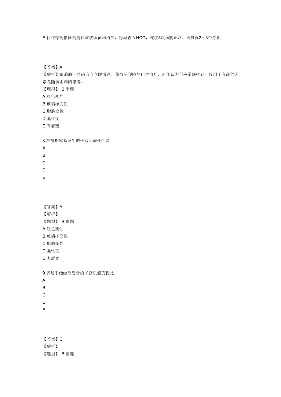 中层管理-XXXX年主管护师妇产科护理学考试模拟试卷及答案1专业实践能力2 精品.doc_第3页