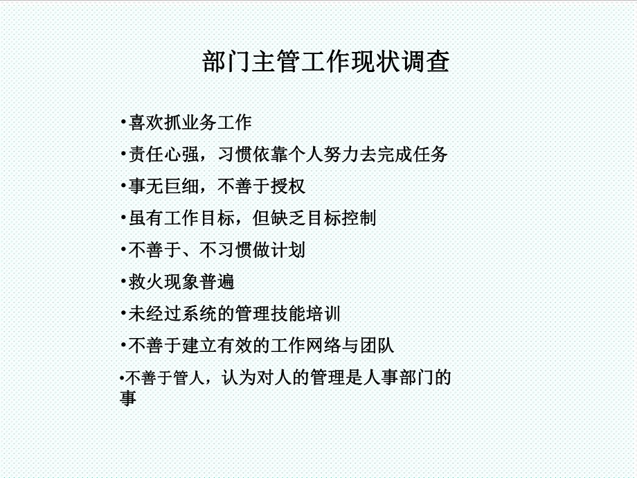 中层管理-10如何做好一个部门主管 精品.ppt_第2页