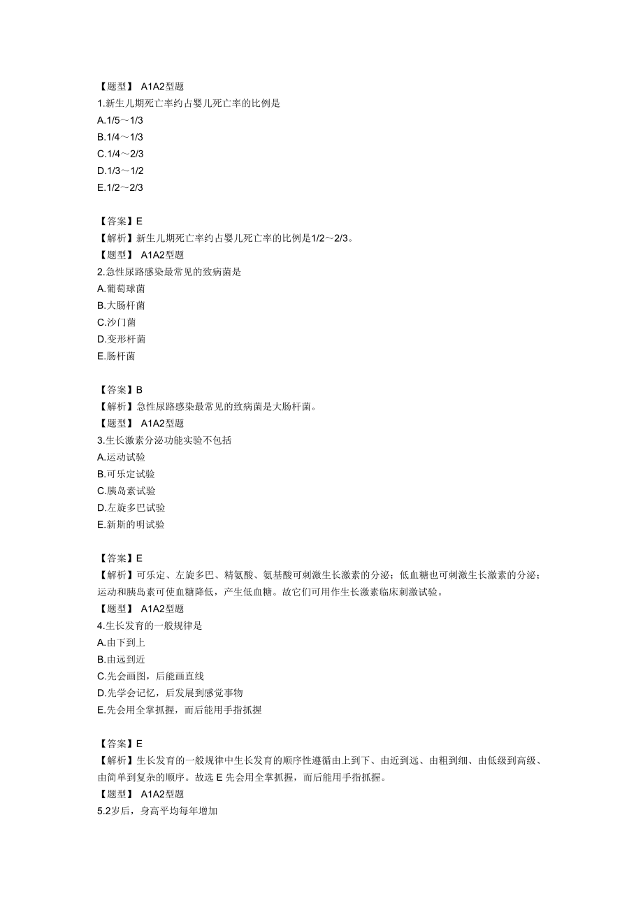 中层管理-XXXX年主管护师儿科护理学专业知识模拟试卷及答案解析1 精品.doc_第1页